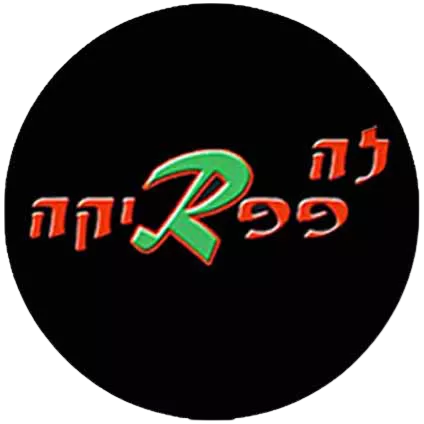 לה פפריקה