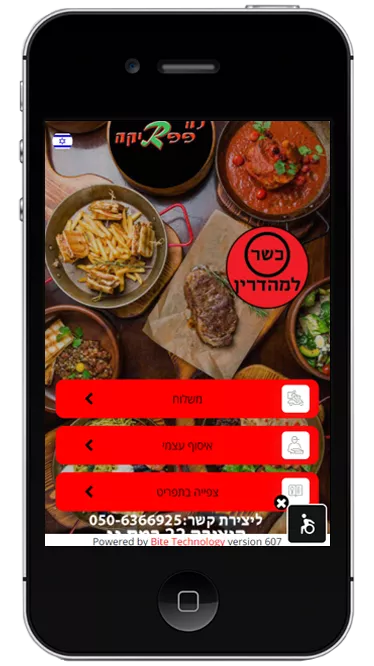 אפליקצייה לה פפריקה