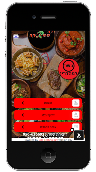 אפליקצייה לה פפריקה